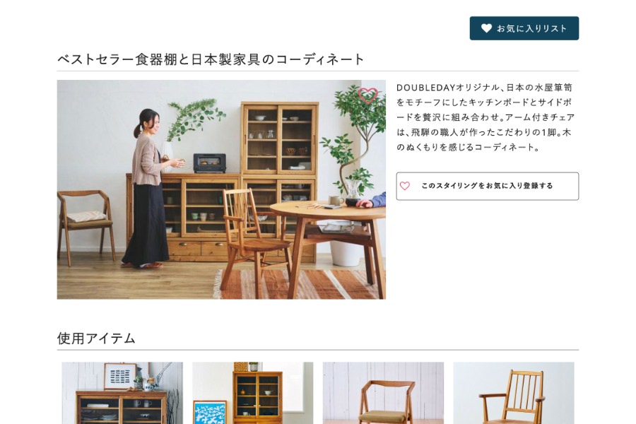 コーディネート記事ページ