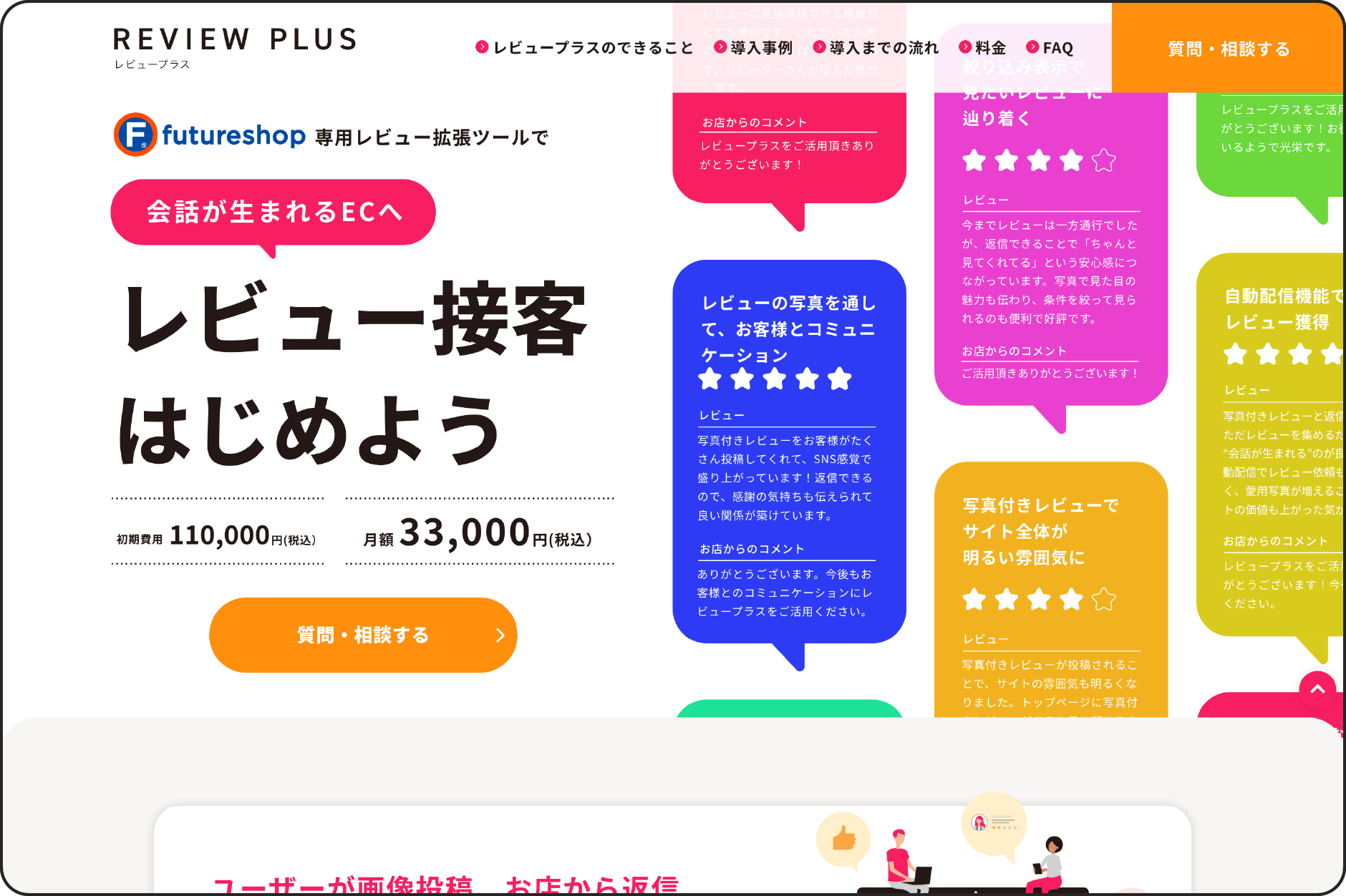 レビュープラス