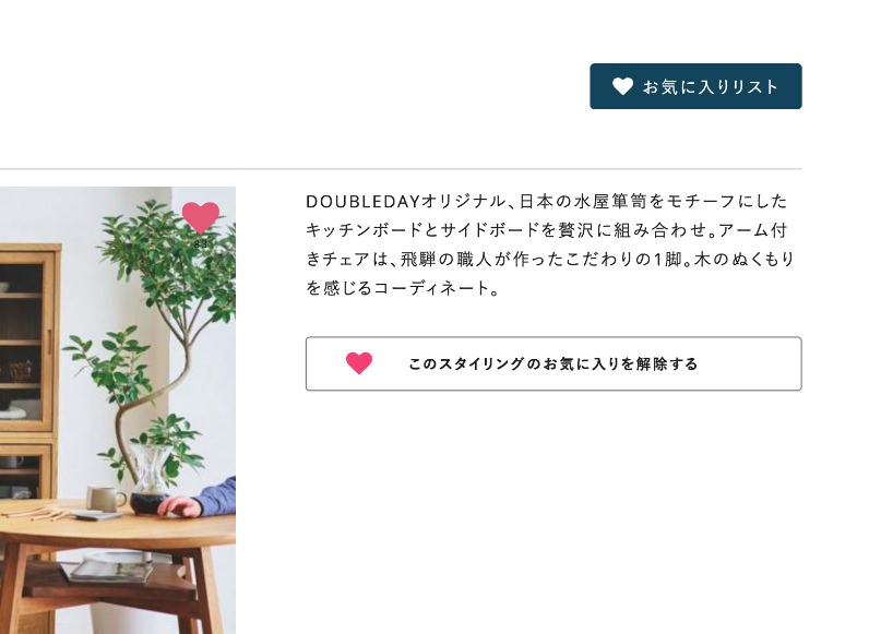 お気に入り登録