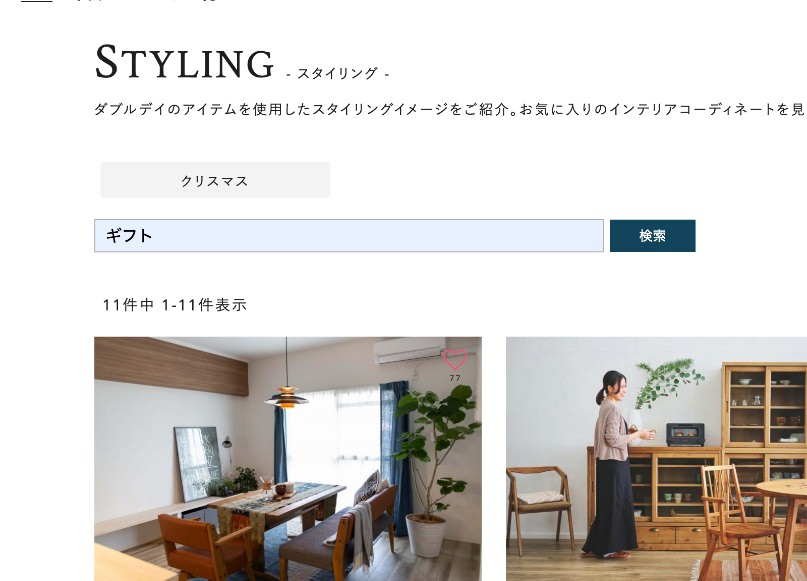 絞り込み、こだわり検索