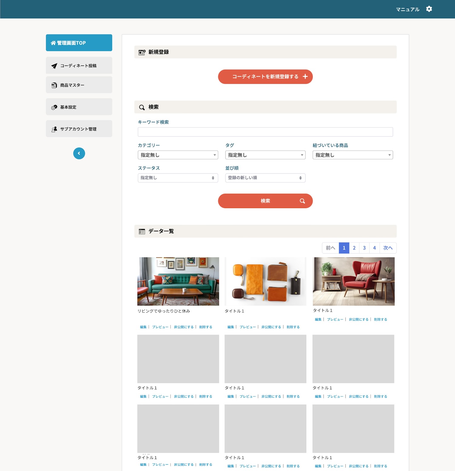futureの管理画面